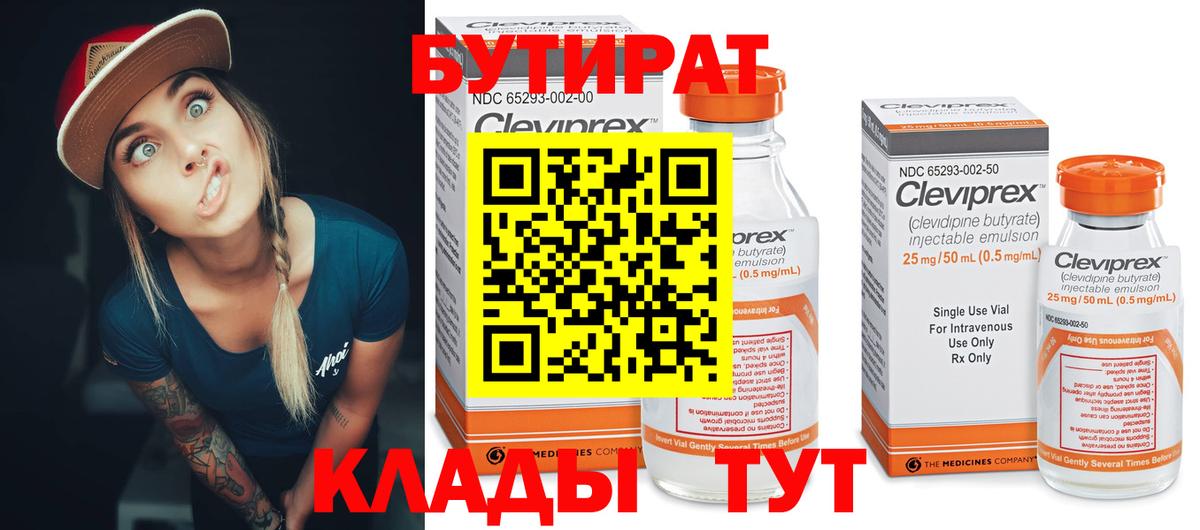 БУТИРАТ  Вход с VPN  Северобайкальск  Бутират 1.4BDO 