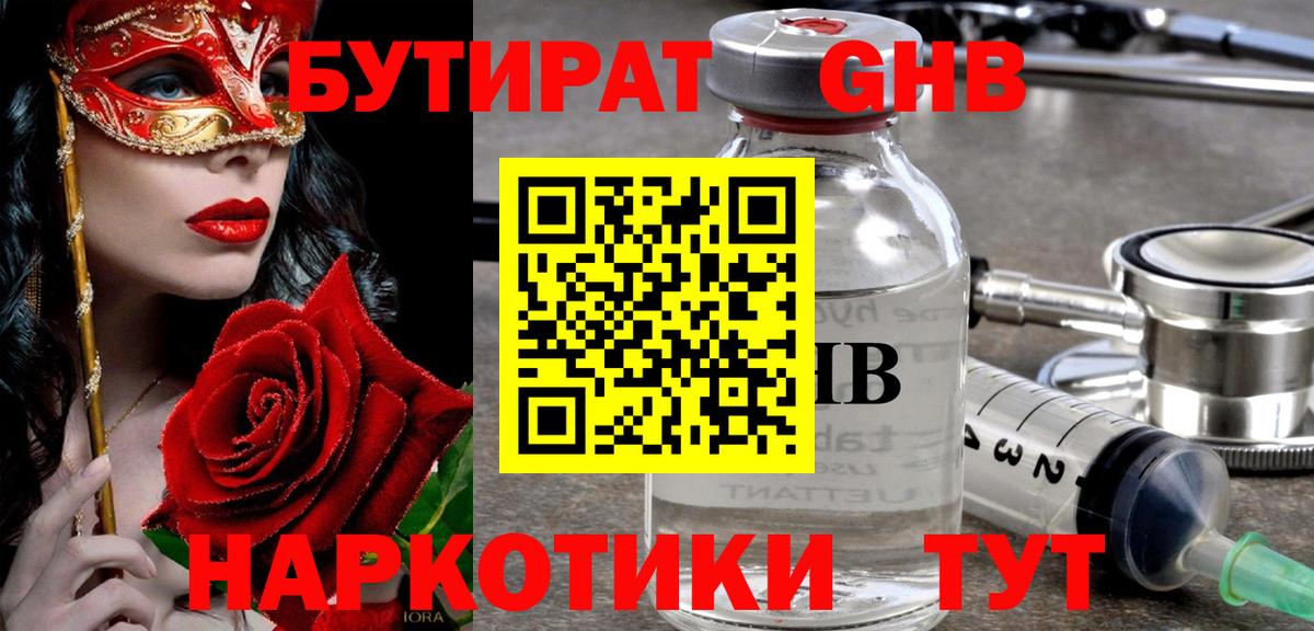 БУТИРАТ BDO Северобайкальск