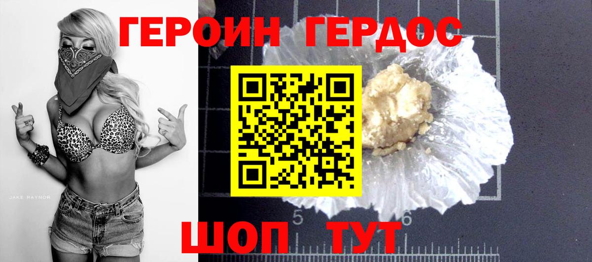 Героин герыч Северобайкальск