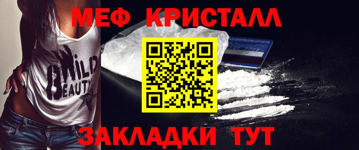 МЯУ-МЯУ кристаллы  купить наркоту  Северобайкальск  МЕФ мяу мяу  Вход с VPN  МЯУ-МЯУ 