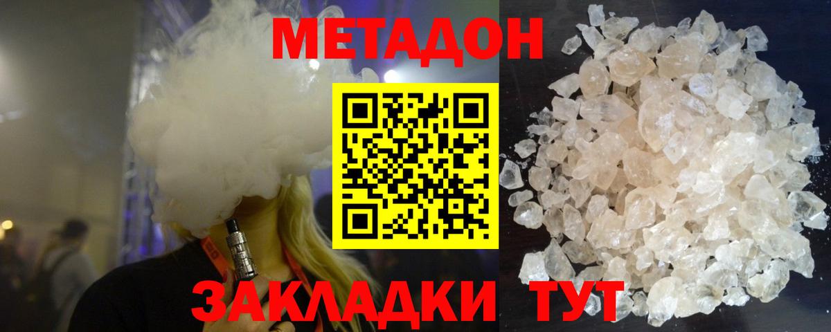 МЕТАДОН VHQ Северобайкальск